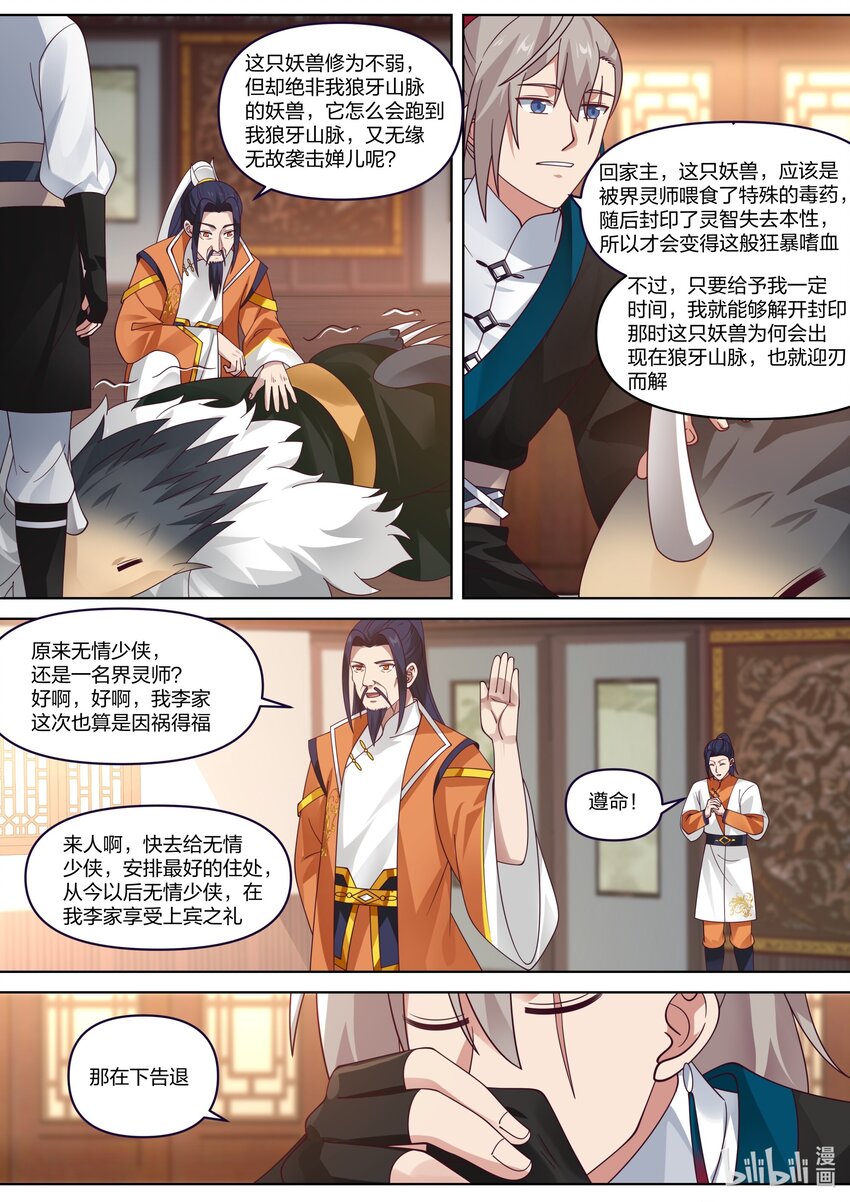 修罗武神最新章节列表目录漫画,428 最好的待遇2图