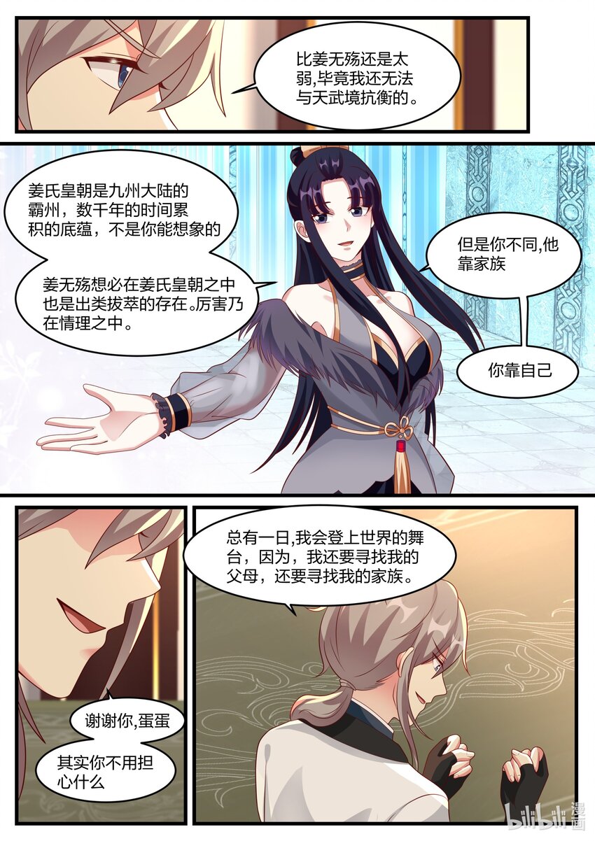 修罗武神最新章节列表目录漫画,280 连续突破1图