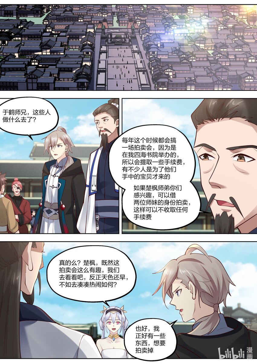 修罗武神全集免费观看完整版漫画,418 贺礼2图