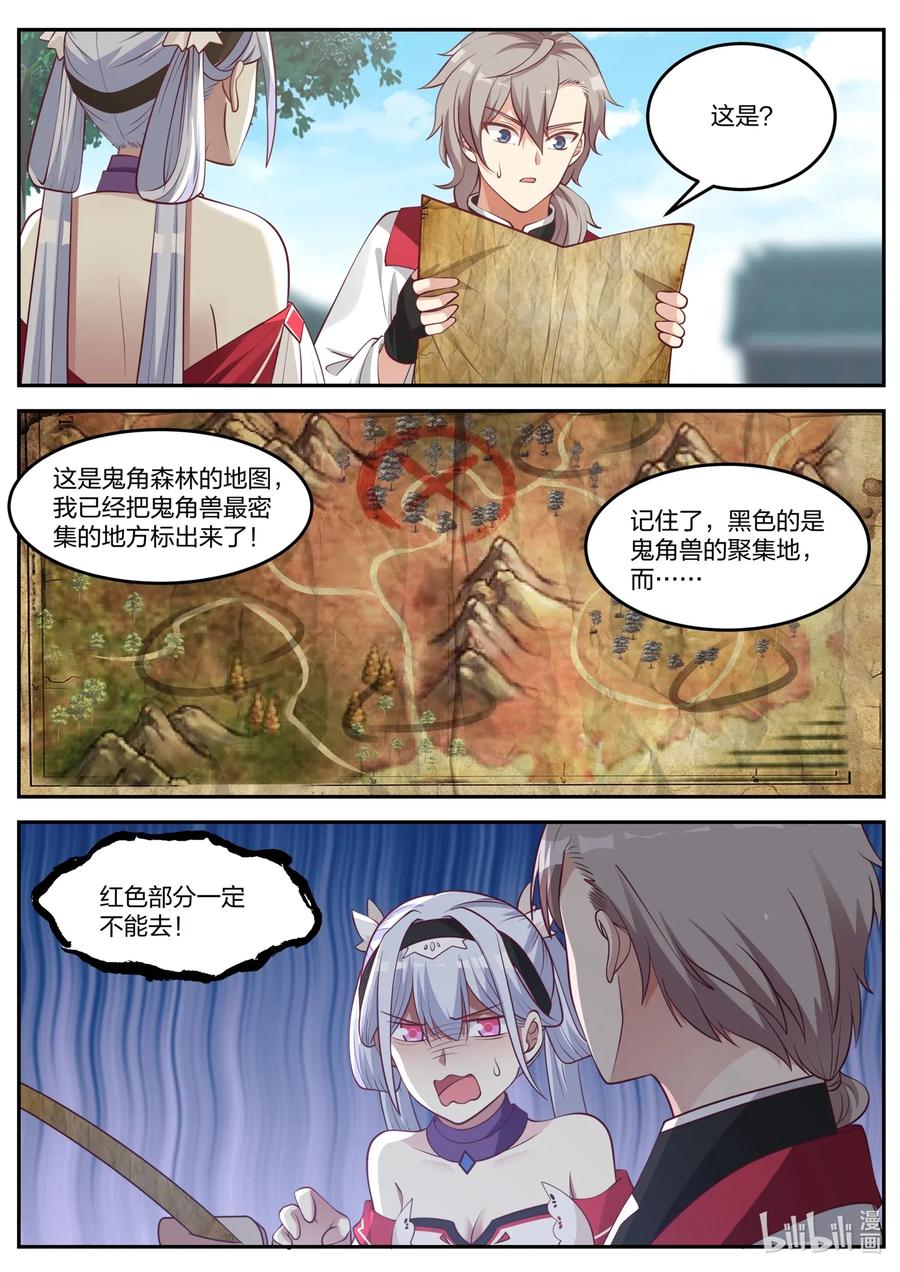 修罗武神第二季免费观看全集漫画,095 古葬2图