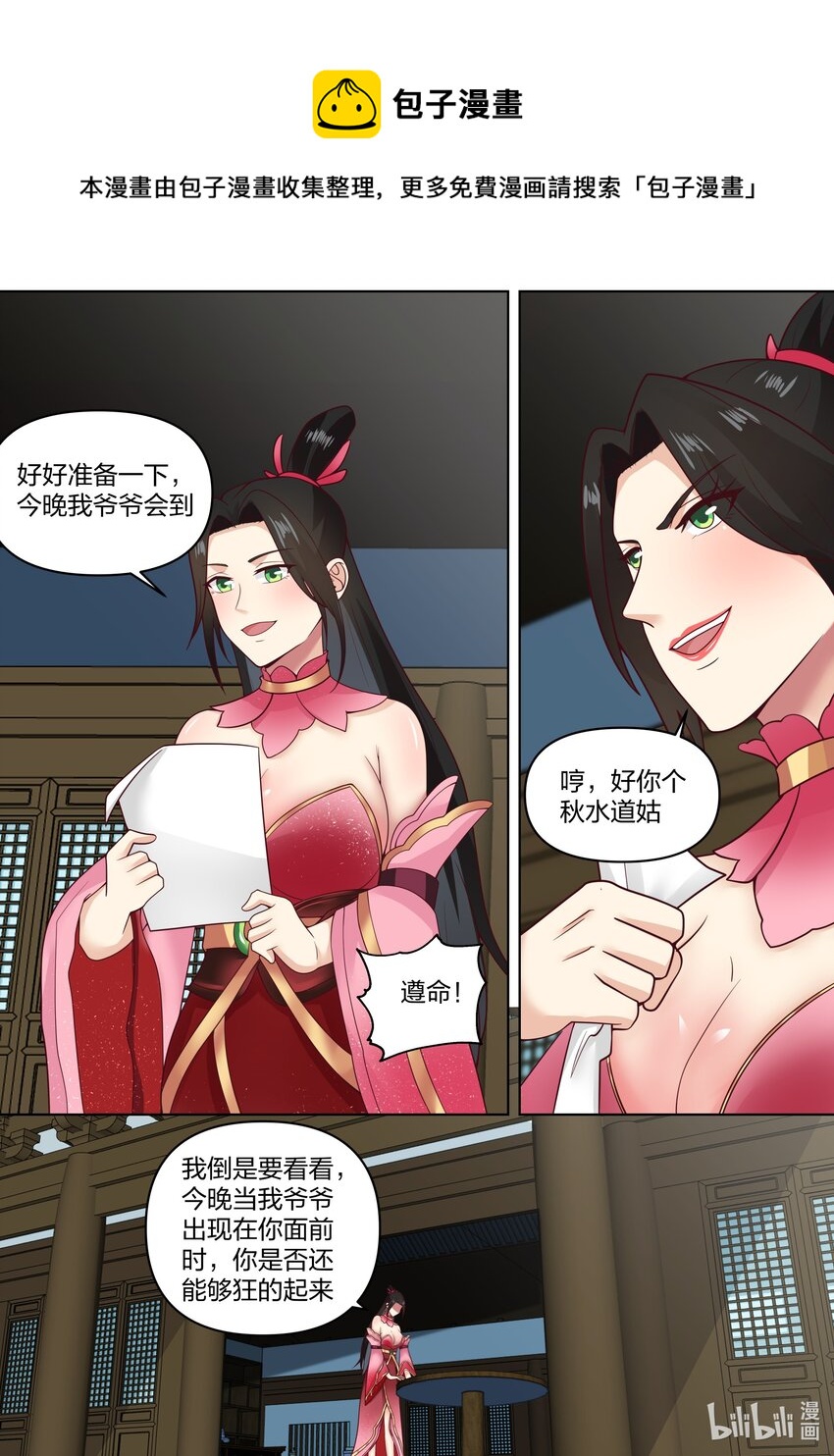 修罗武神青玄天的真实身份漫画,453 询问身世2图