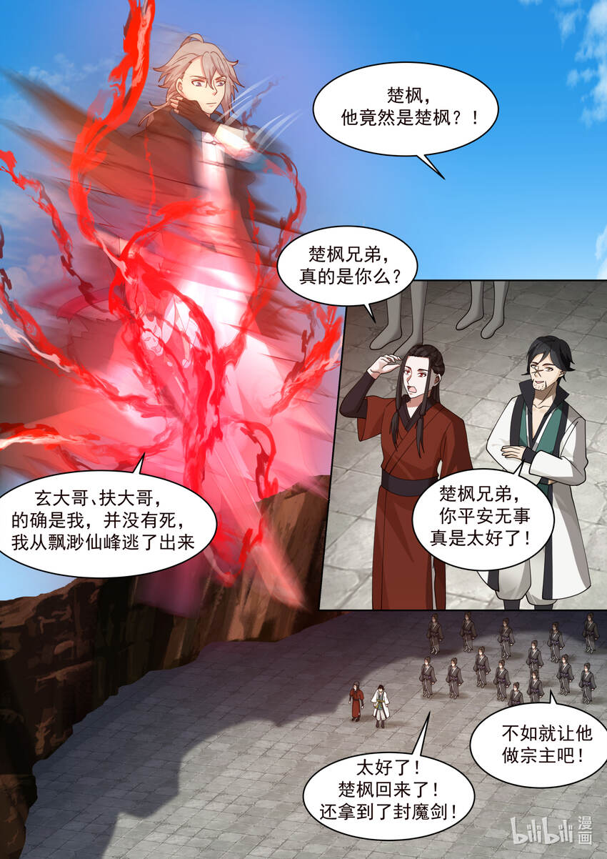 修罗武神txt漫画,604 人心所向1图