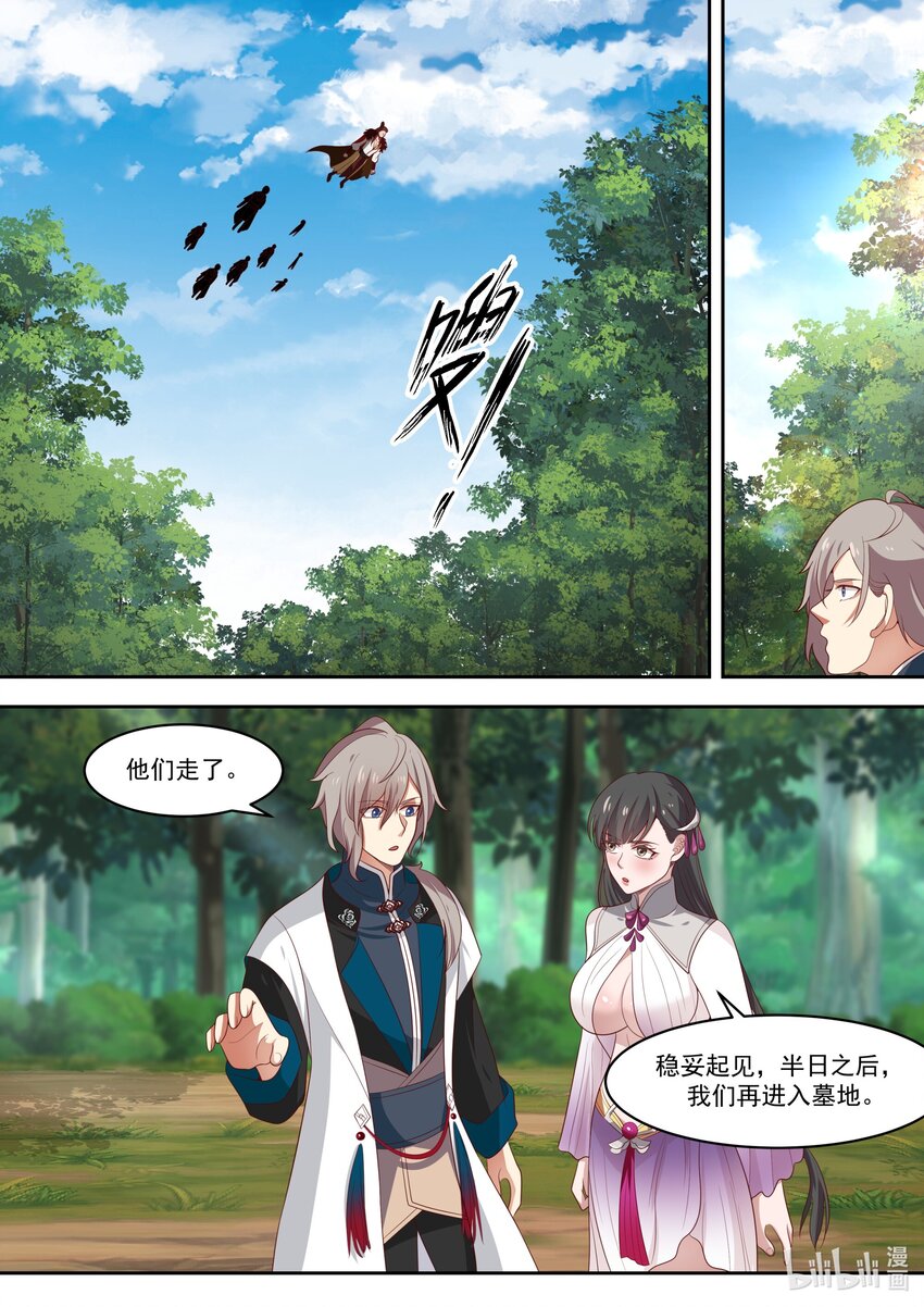 修罗武神笔趣阁无弹窗最新章节漫画,330 墓地开启2图