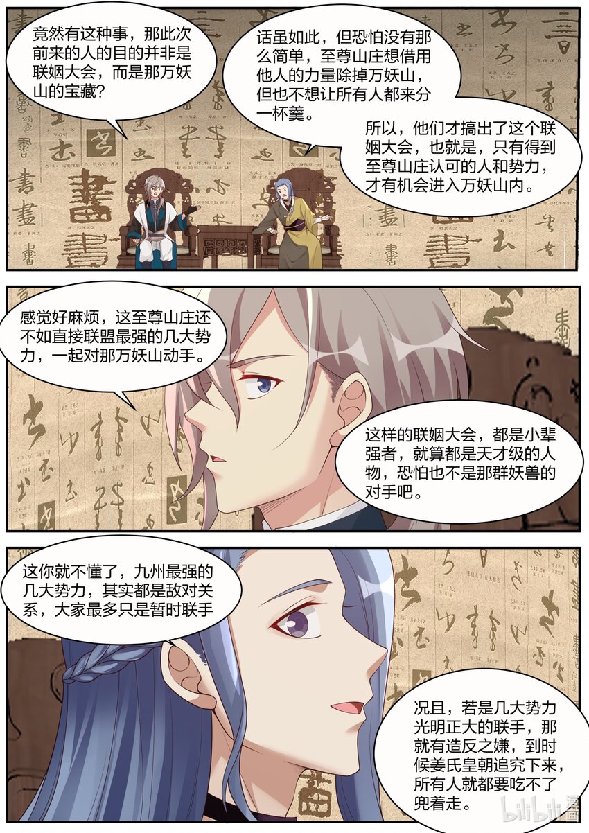 修罗武神青玄天的真实身份漫画,274 顾人重逢2图