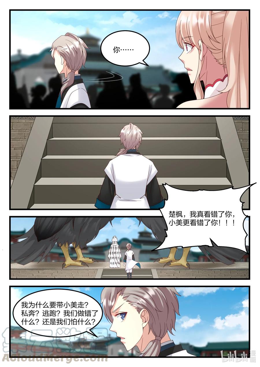 修罗武神17k小说网漫画,149 婚约提前2图