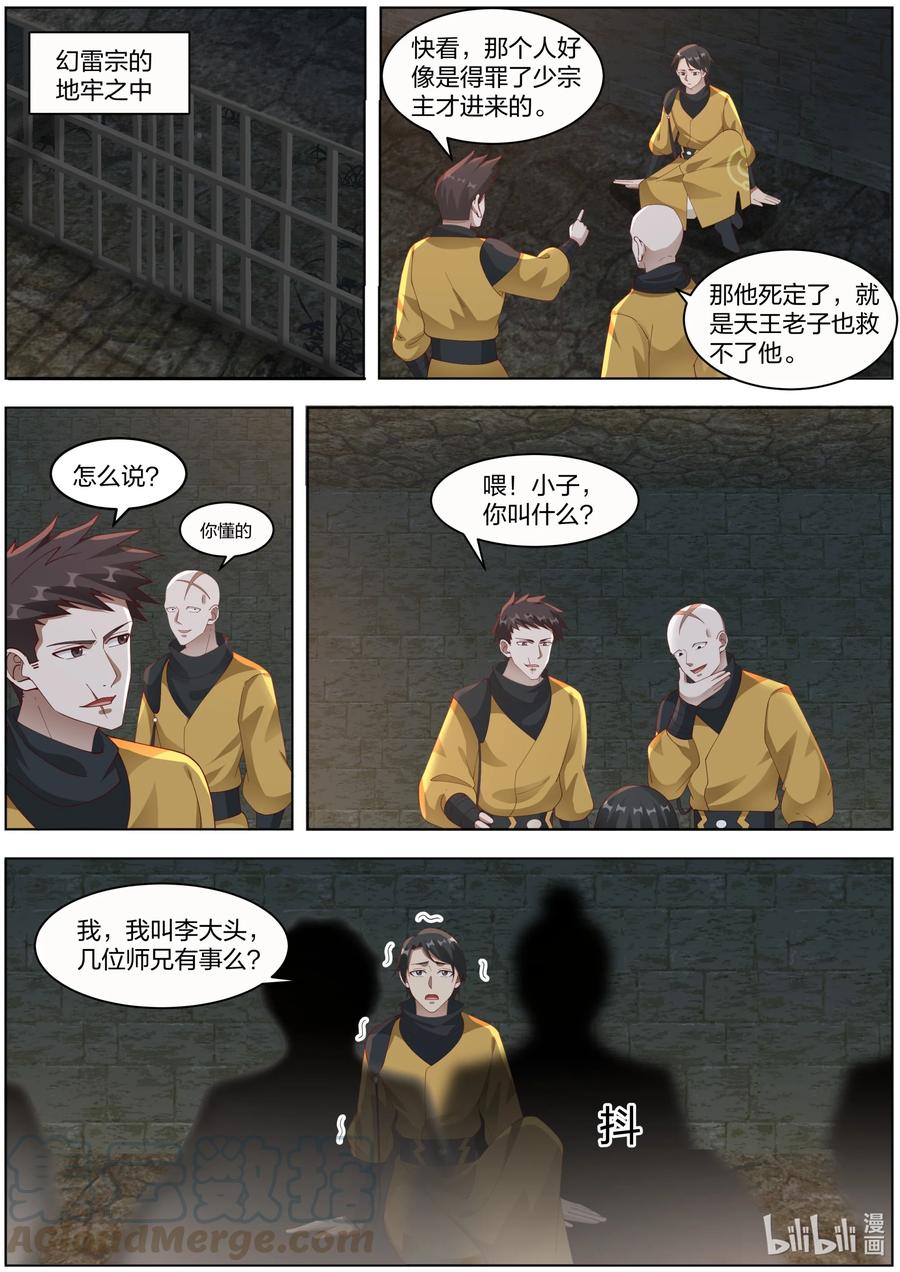 修罗武神小说全集免费阅读全文漫画,273 幻雷宗1图