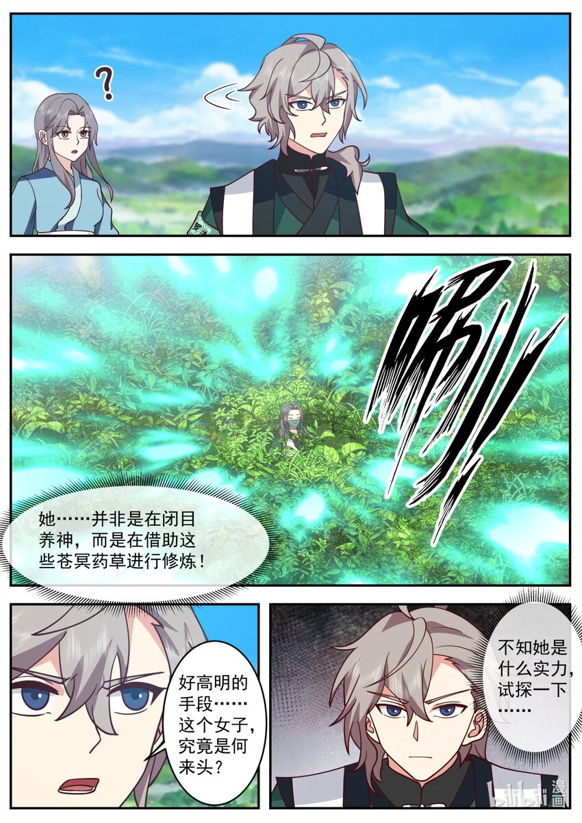 修罗武神小说全集免费阅读全文漫画,741 有意思1图