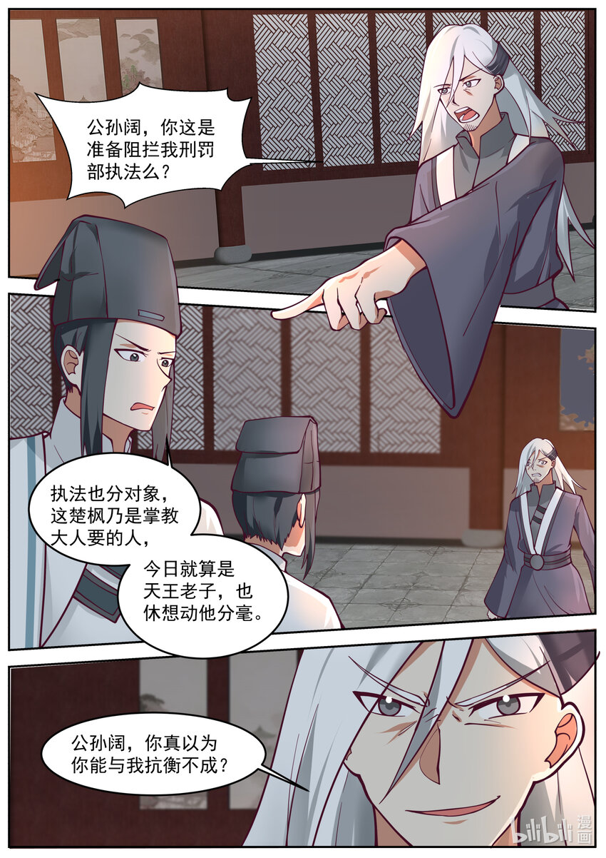 修罗武神漫画,668 绝不屈服2图