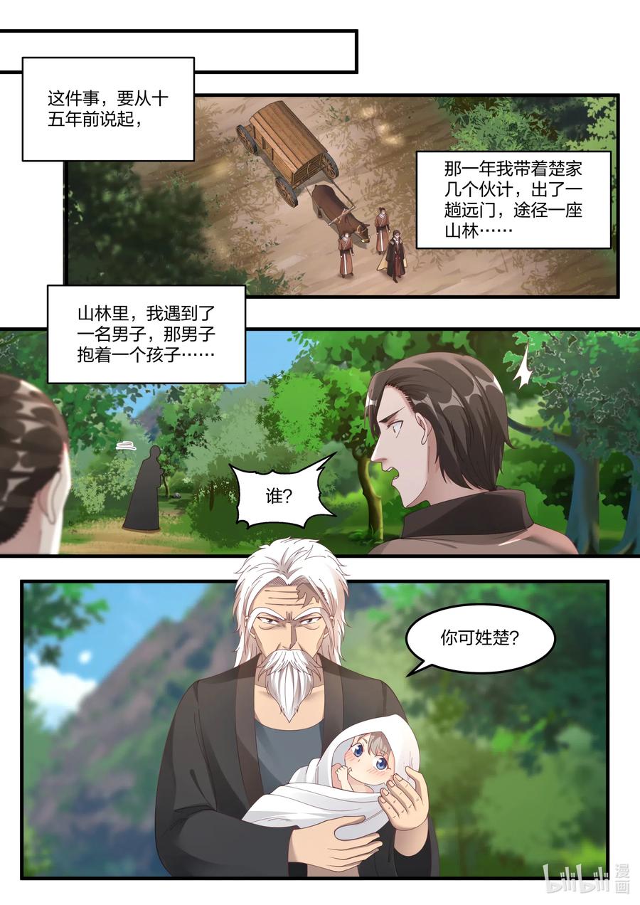 修罗武神17k小说网漫画,082 楚枫的身世2图