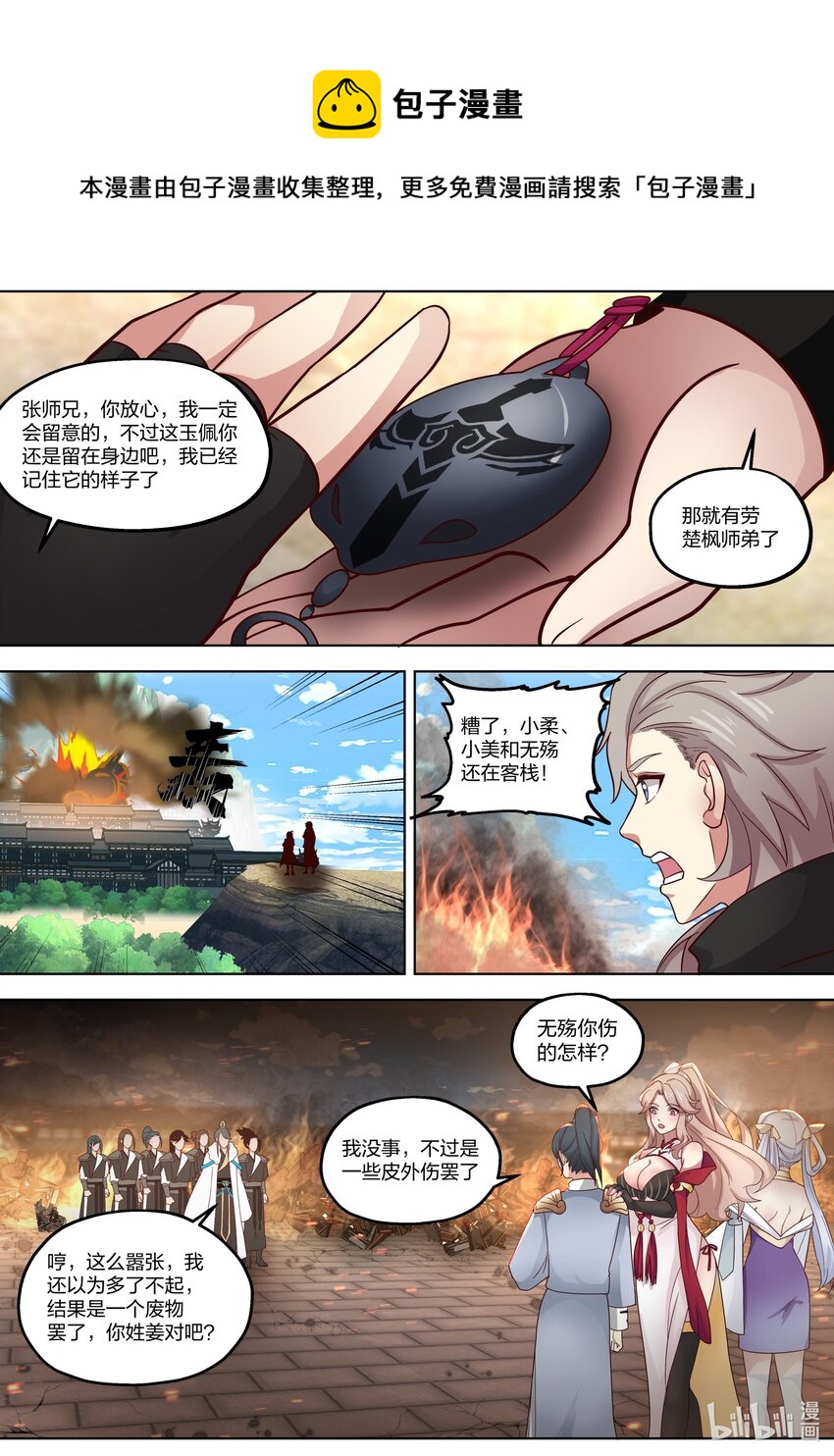 修罗武神楚枫全本免费阅读漫画,415 天翼的秘密1图