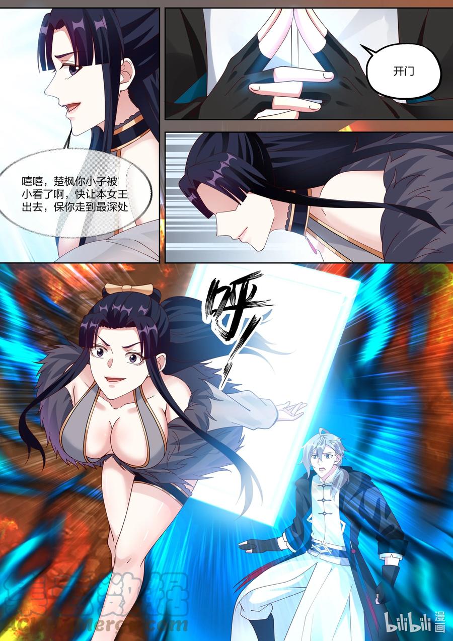 修罗武神小说漫画,381 黑衣老者1图