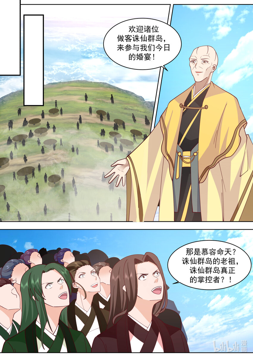 修罗武神免费阅读全文漫画,610 血色婚宴2图