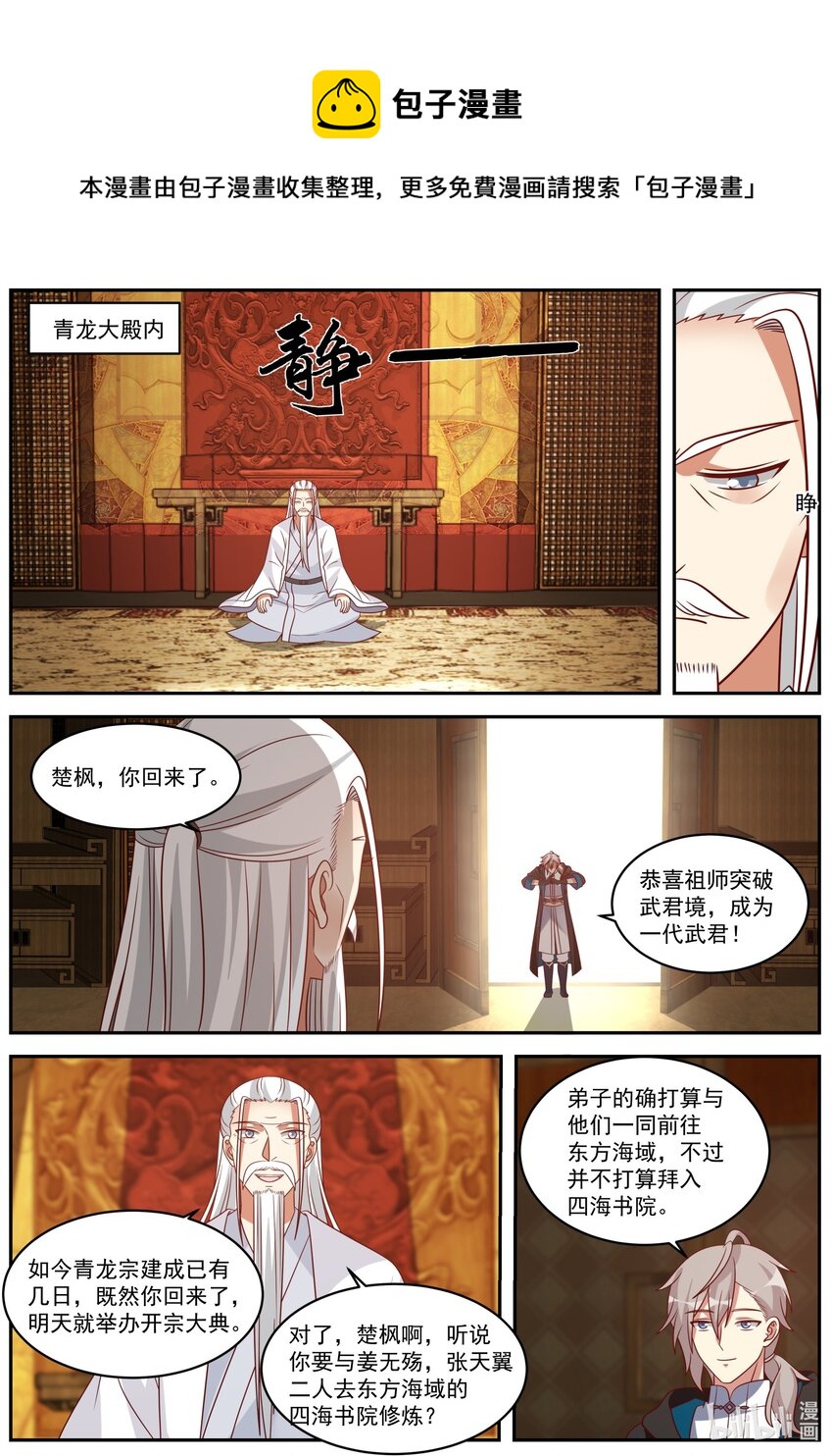 修罗武神楚枫全本免费阅读漫画,410 小辈谁最强1图