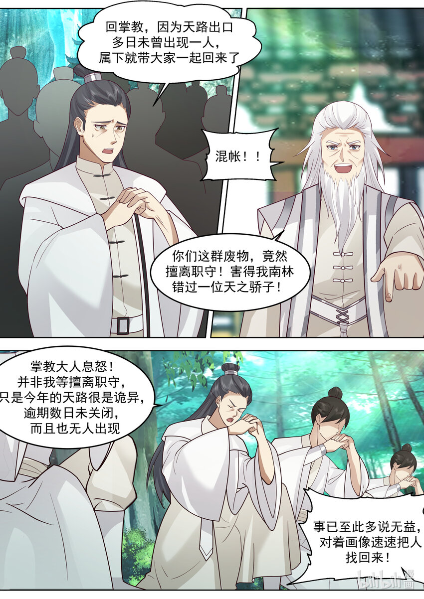 修罗武神简介漫画,645 上品良才1图