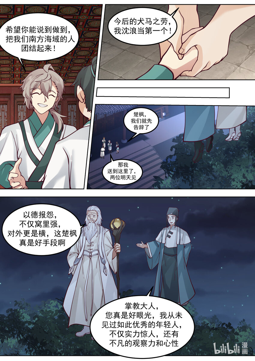 修罗武神青玄天的真实身份漫画,673 以德报怨1图