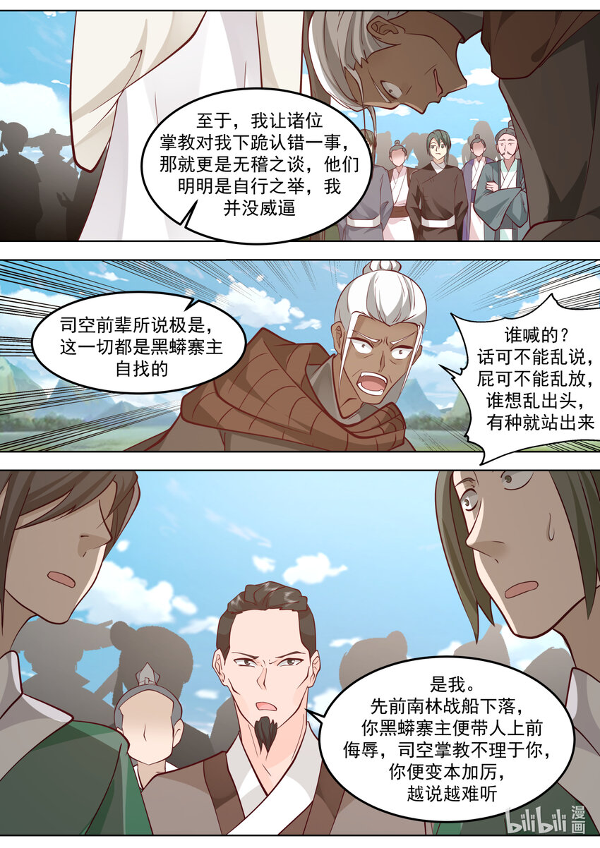 修罗武神笔趣阁无弹窗最新章节漫画,681 天才登场2图