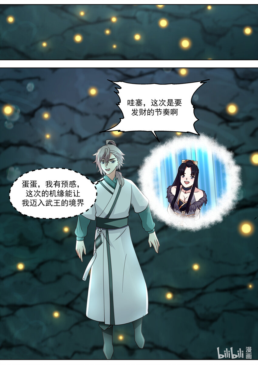 修罗武神小说下载漫画,688 神秘生物1图