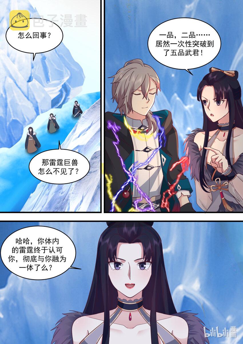 修罗武神最新章节列表目录漫画,559 雷霆与铠甲2图