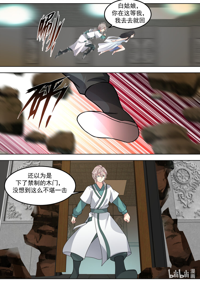 修罗武神txt漫画,711 阵发空间1图