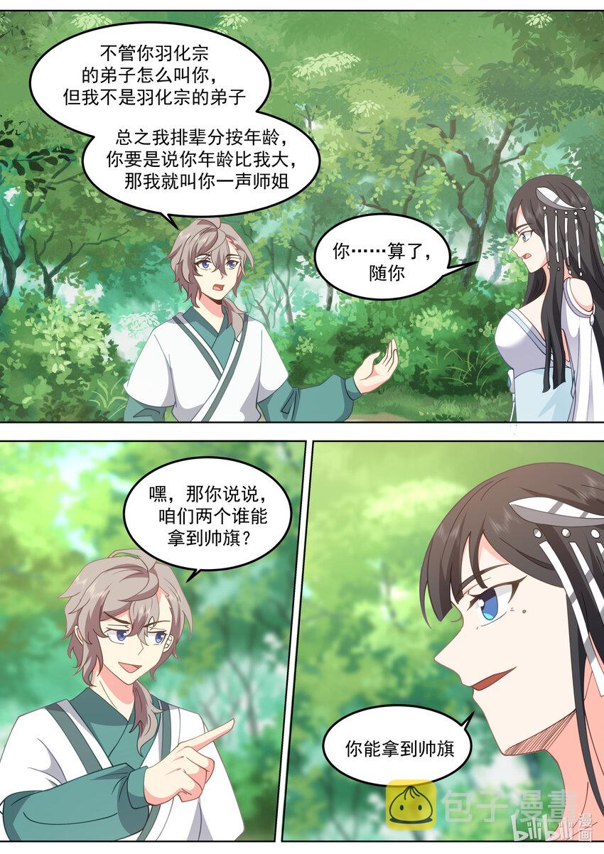 修罗武神全文阅读漫画,717 你好意思说我2图