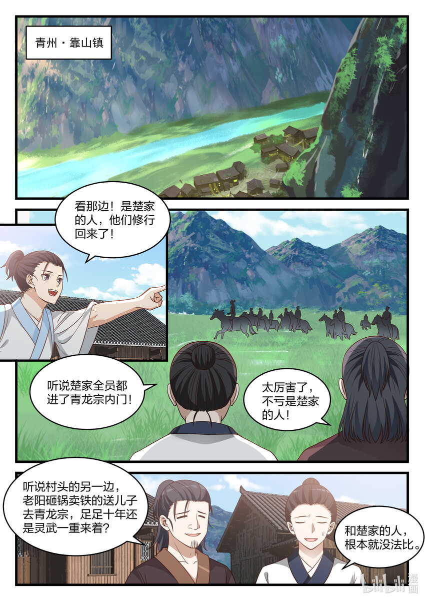 修罗武神免费阅读全文漫画,027 转变的态度1图