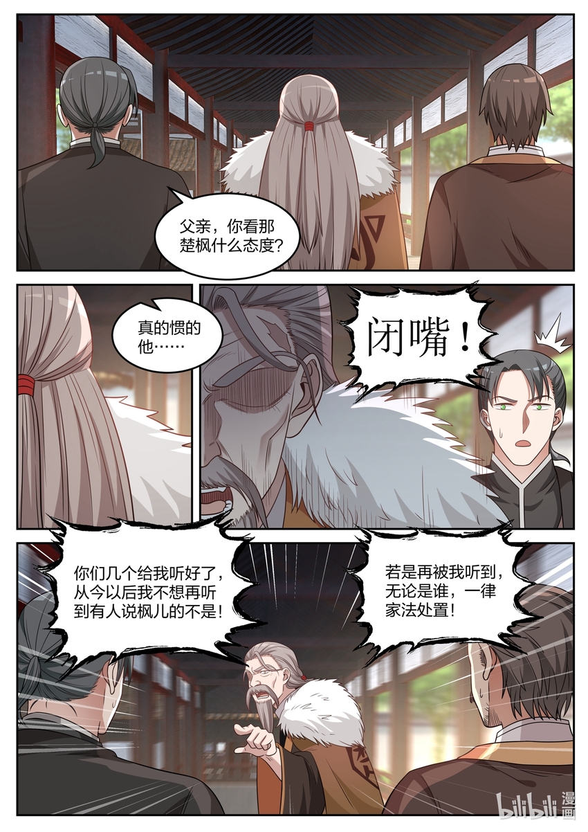 修罗武神漫画,036 地位转变2图