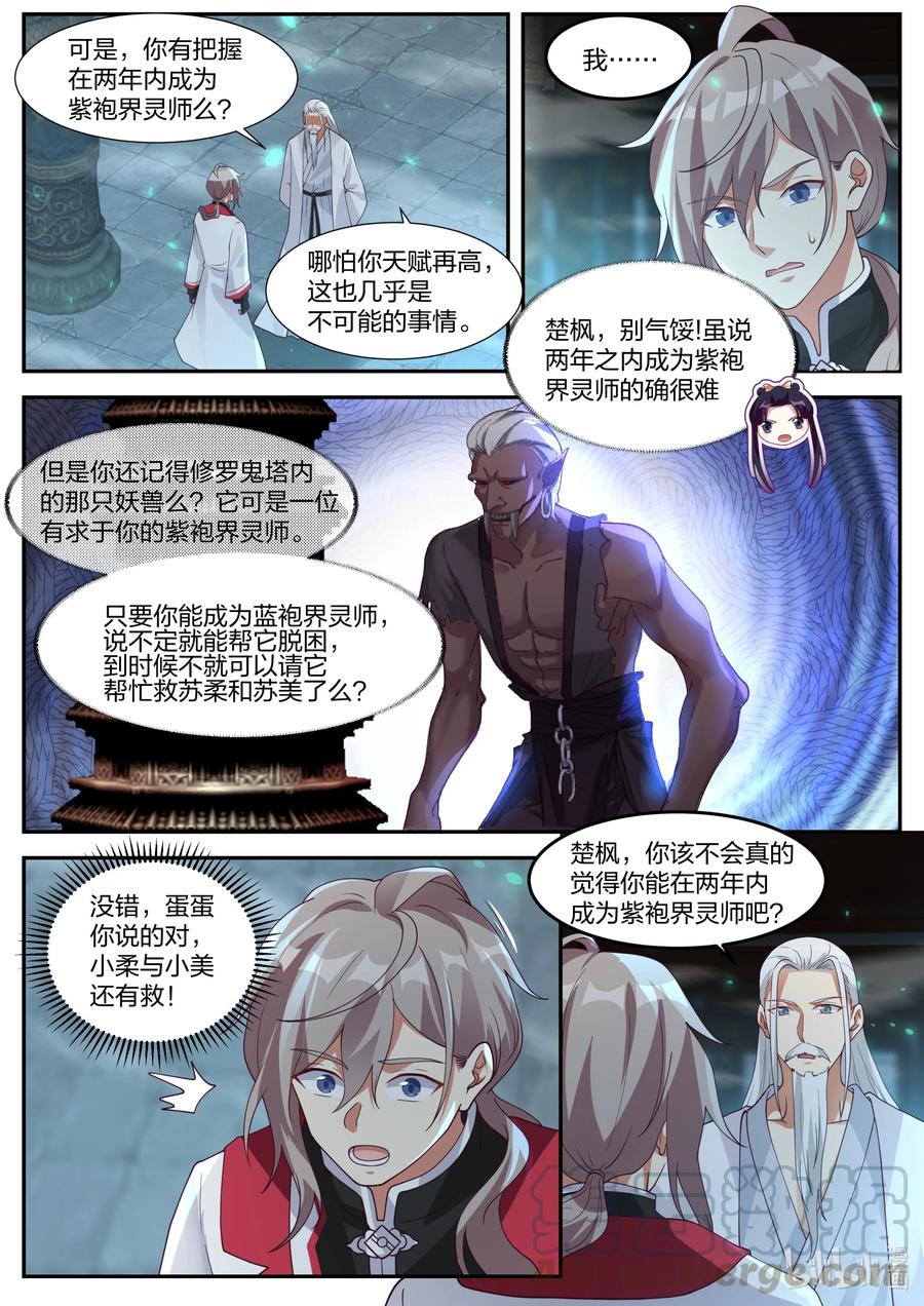 修罗武神笔趣阁无弹窗最新章节漫画,270 姜氏皇朝2图