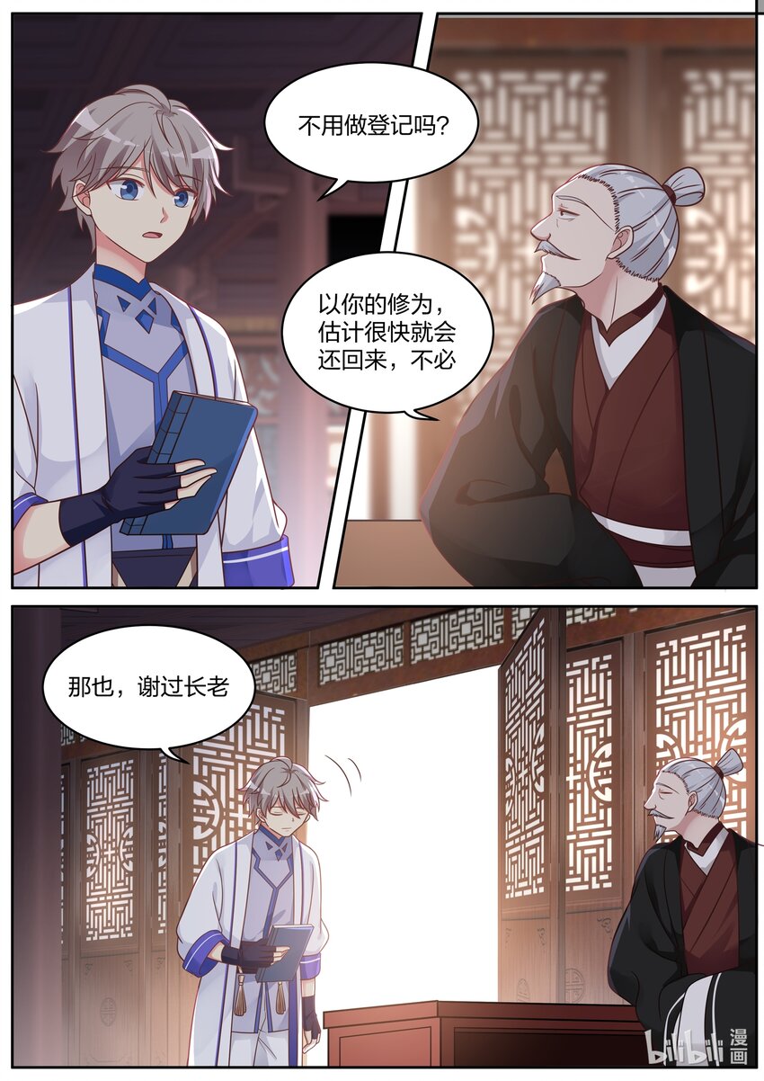 修罗武神小说漫画,006 难道是他？1图