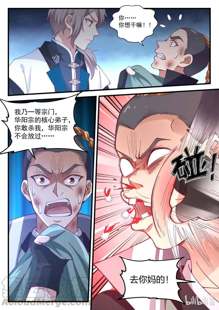 修罗武神17k小说网漫画,153 界灵公会1图