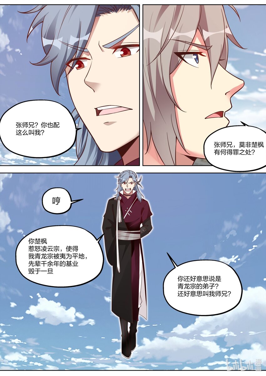 修罗武神全文阅读漫画,342 张天翼1图