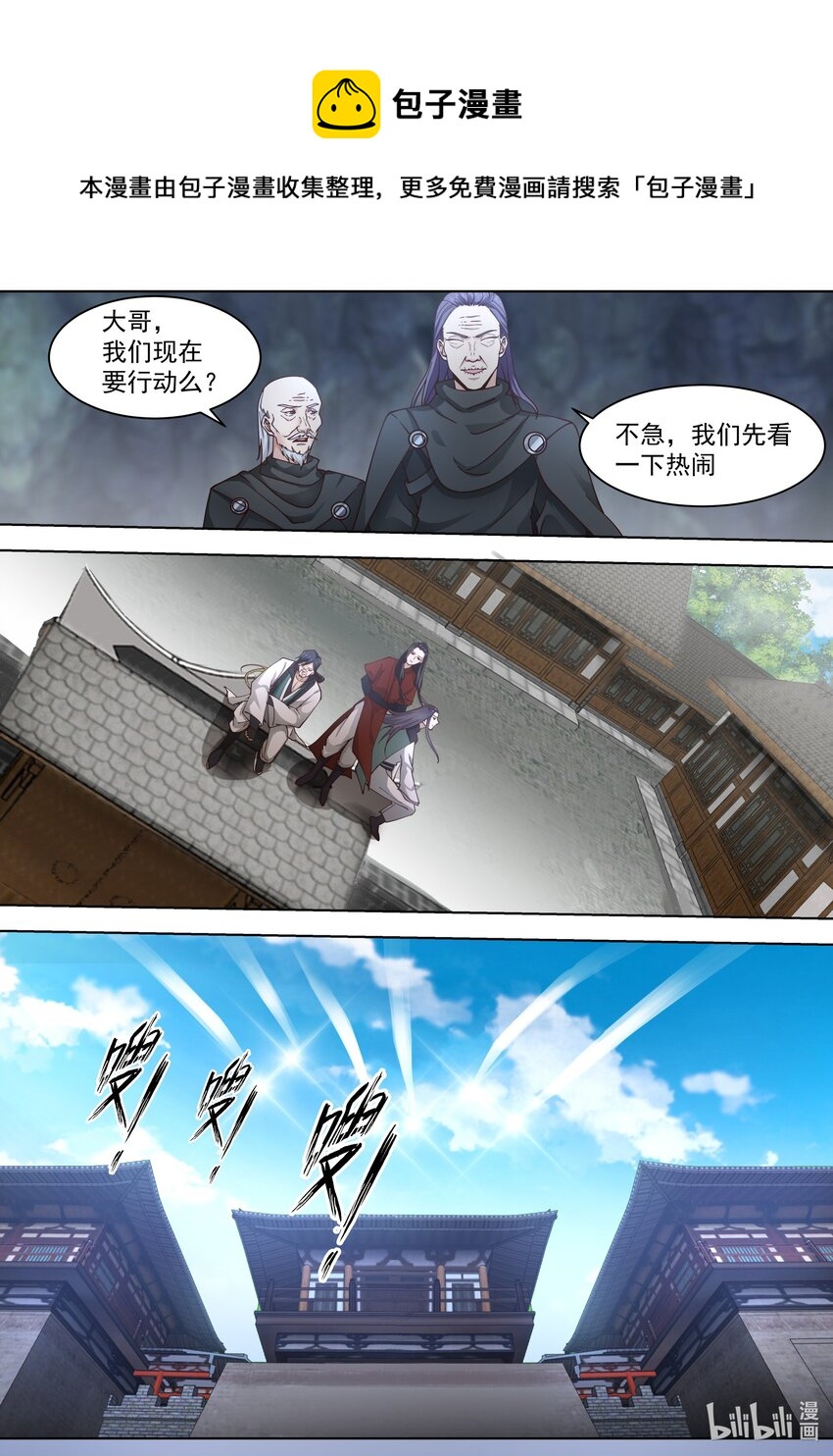 修罗武神女主漫画,520 两大霸主对战1图