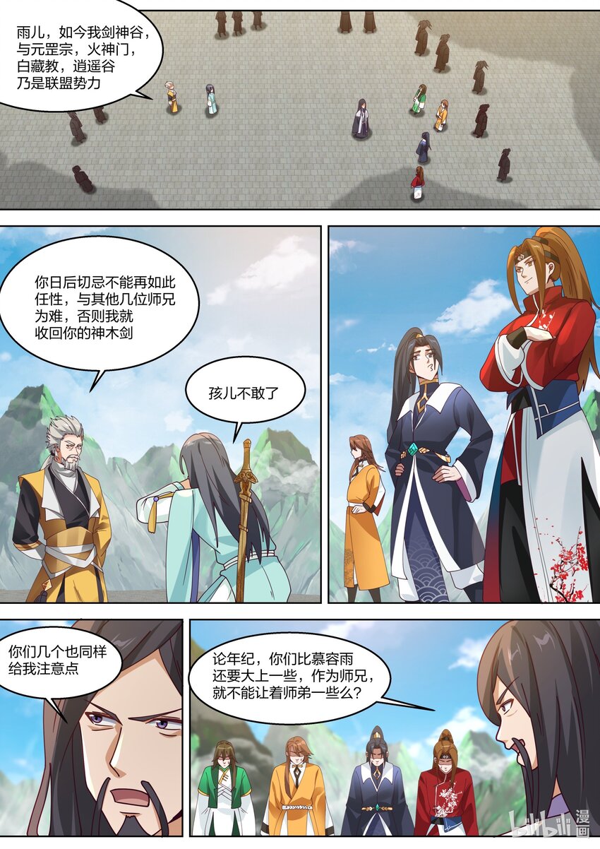 修罗武神女主漫画,312 爱人之名2图