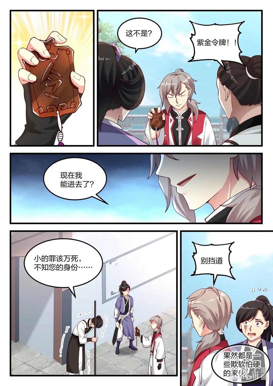 修罗武神境界排行榜漫画,094 新秀大会2图