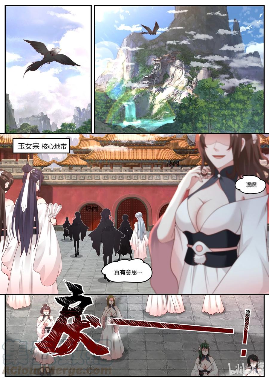 修罗武神全文免费阅读完整版下载小说漫画,232 玉女宗2图