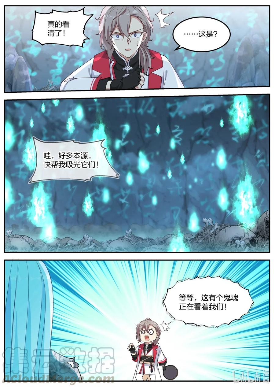 修罗武神笔趣阁无弹窗最新章节漫画,096 神秘妇人1图