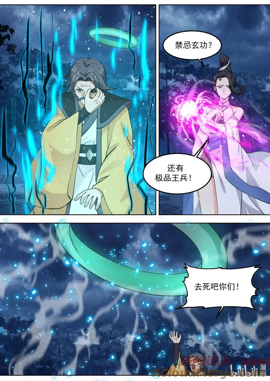 修罗武神境界排行榜漫画,794 恐怖的白素嫣1图