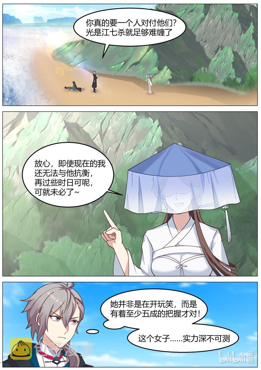 修罗武神笔趣阁无弹窗最新章节漫画,591 时间不多了2图