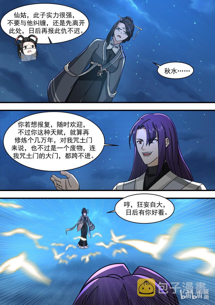 修罗武神什么时候开始写的漫画,583 咒土门1图