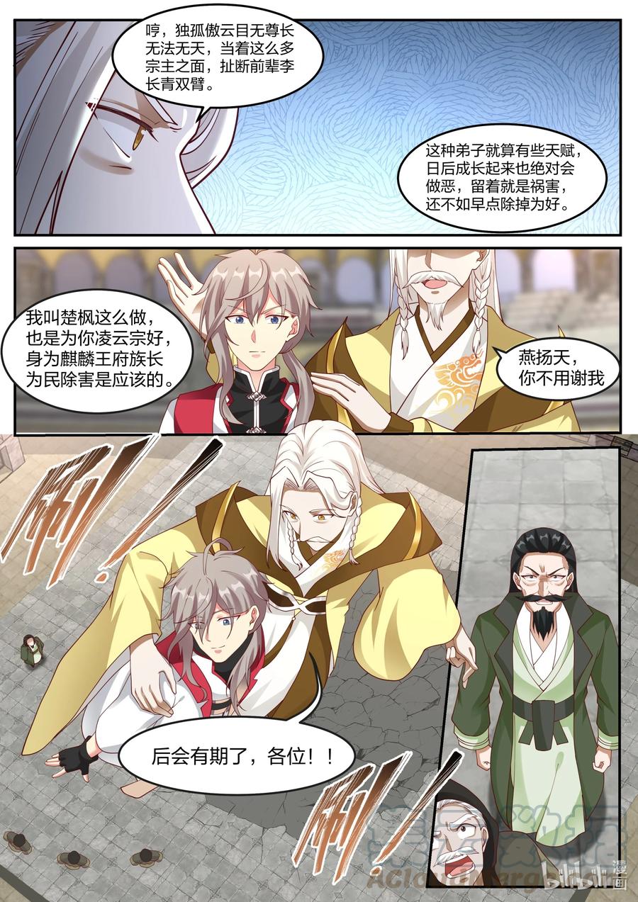 修罗武神全集免费观看完整版漫画,248 这个界灵师不一般2图