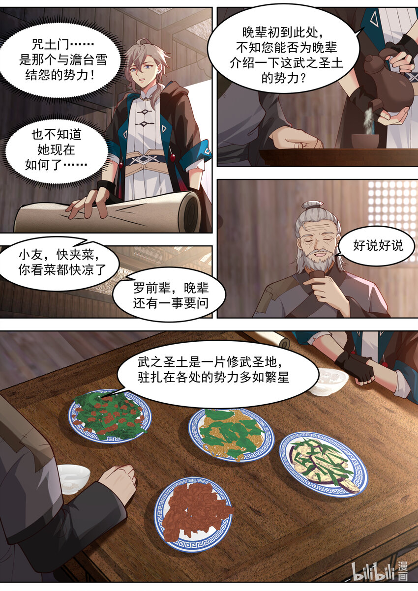 修罗武神全文阅读漫画,648 隐血邪教1图