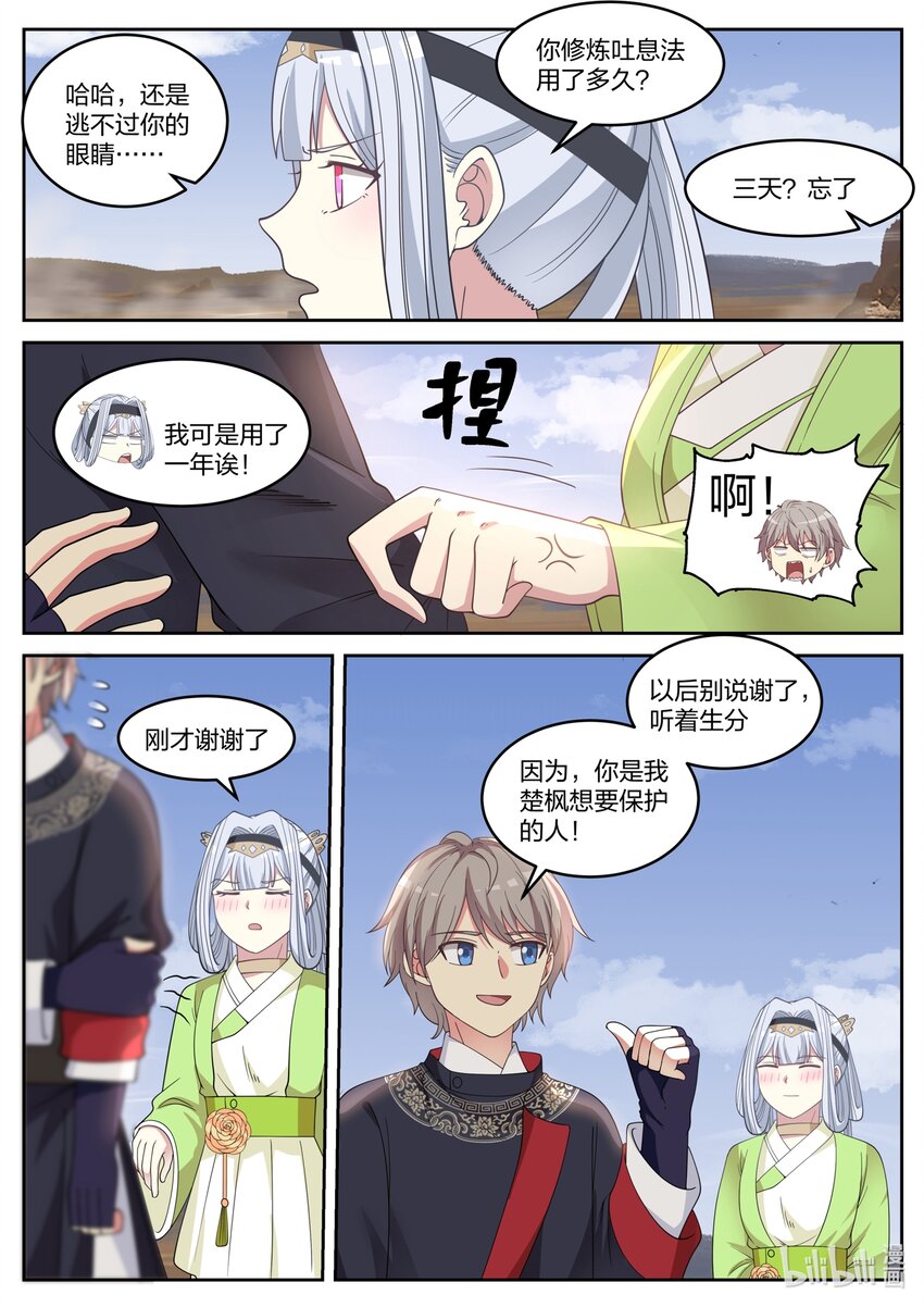 修罗武神漫画,051 小爷叫楚枫1图