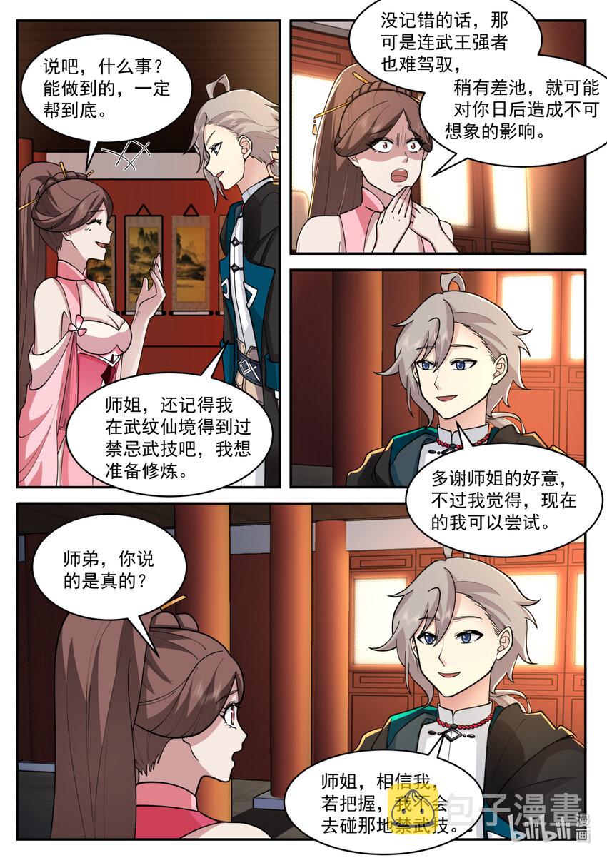 修罗武神小说漫画,563 武技修炼塔1图