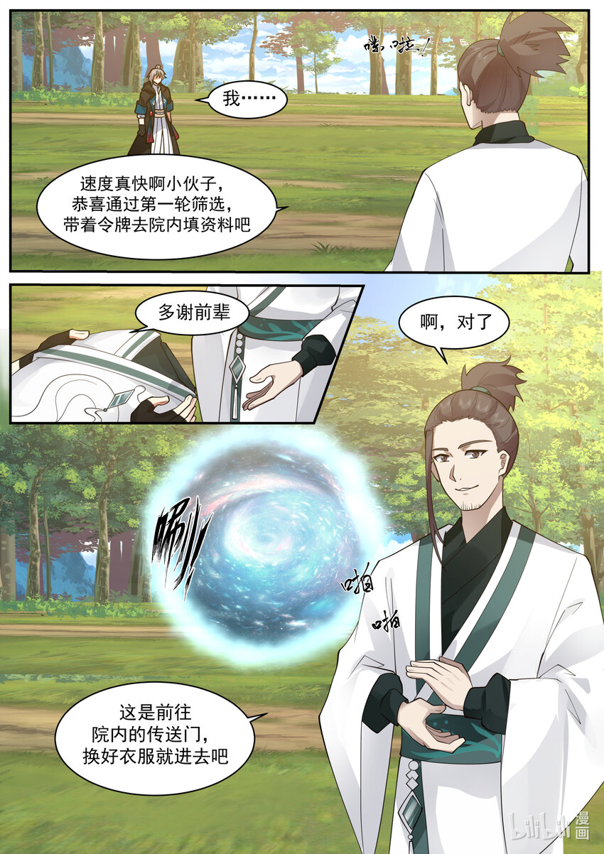 修罗武神简介漫画,658 门内霸凌1图