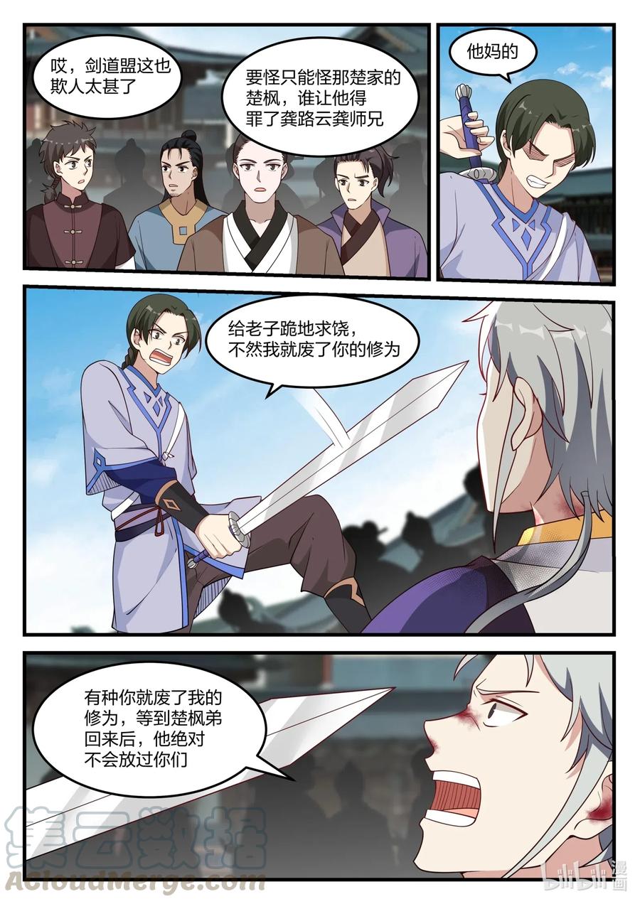 修罗武神笔趣阁无弹窗最新章节漫画,139 楚盟危机2图