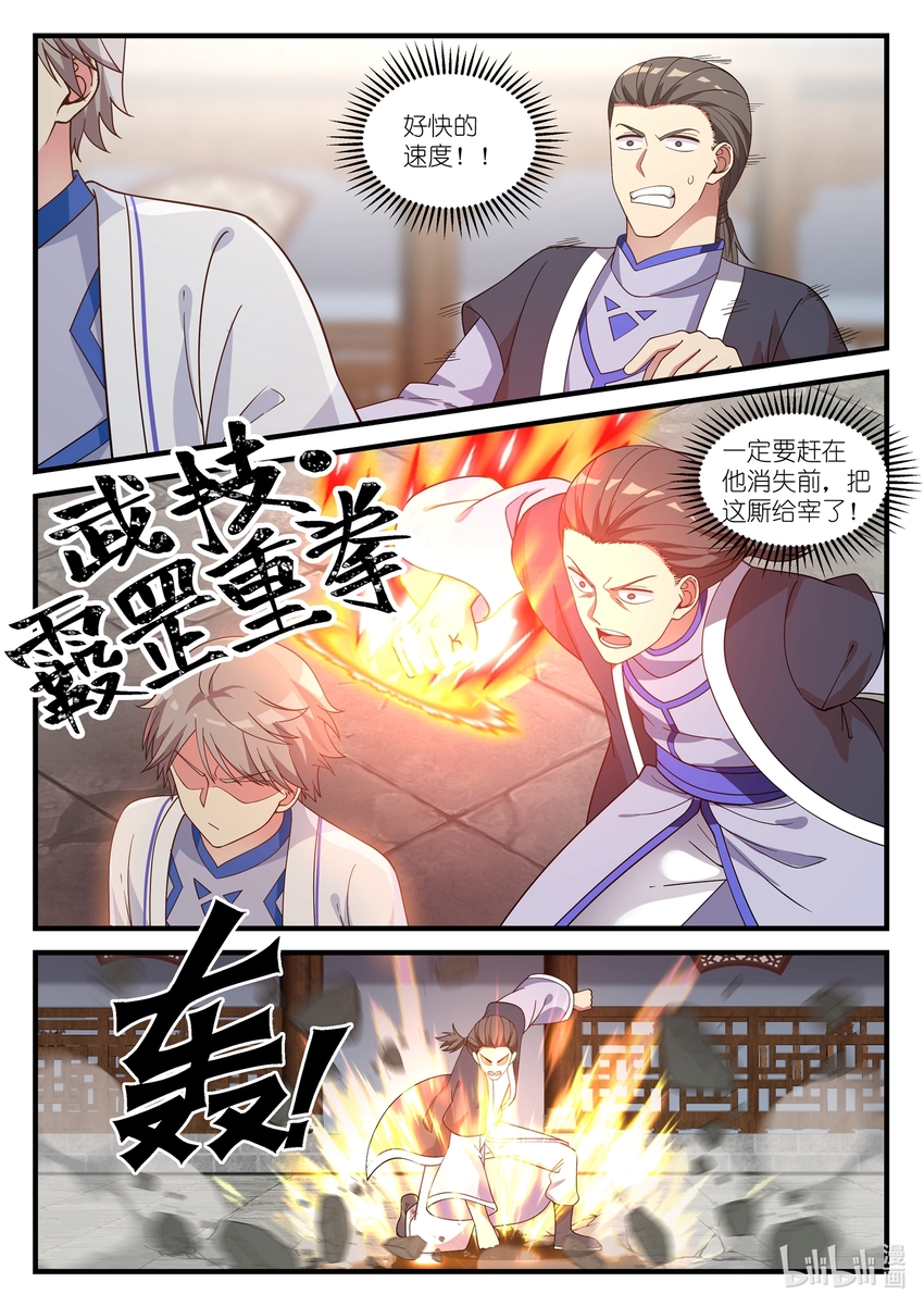 修罗武神小说下载漫画,041 解决渣滓2图