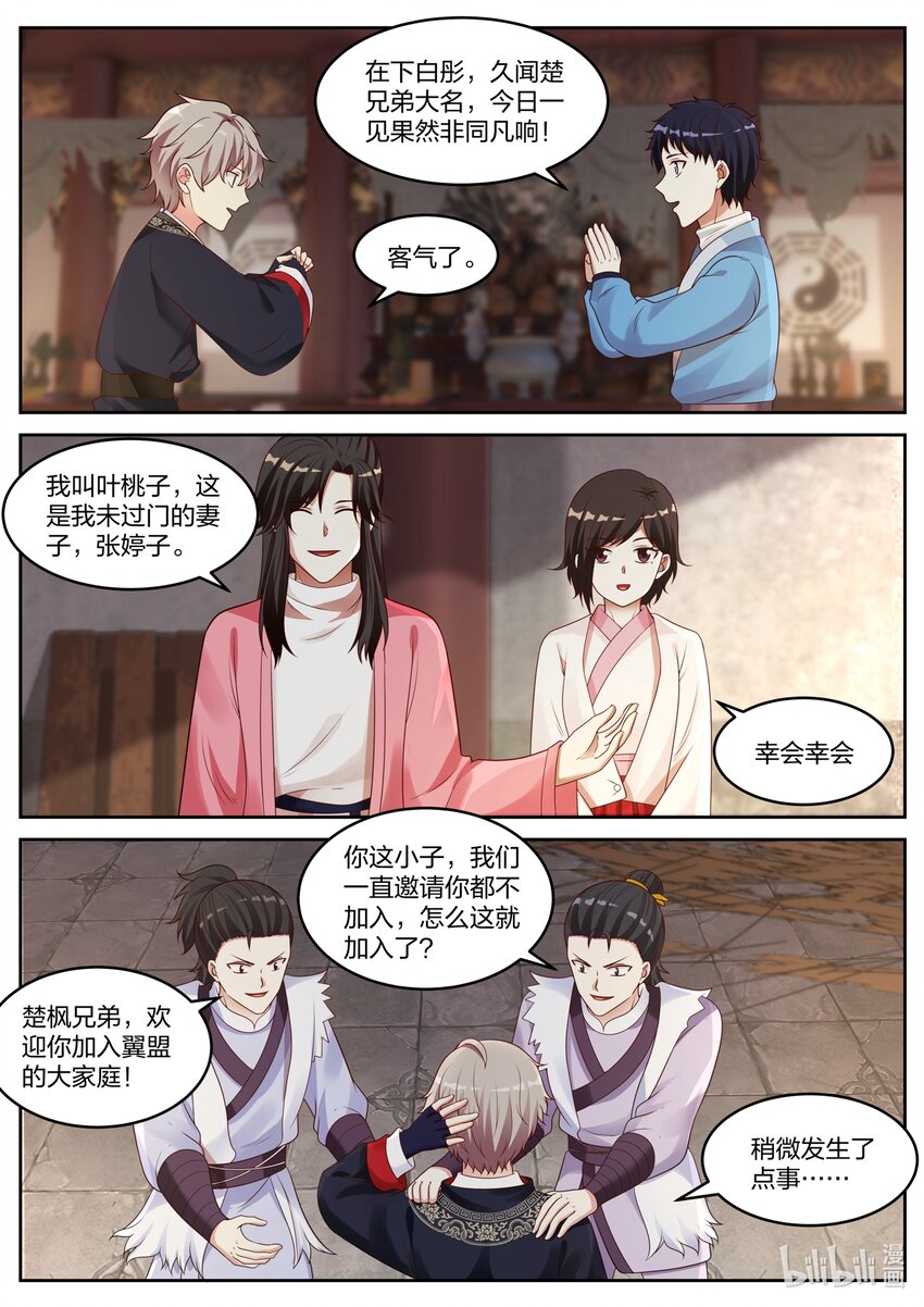 修罗武神境界漫画,046 盗墓1图