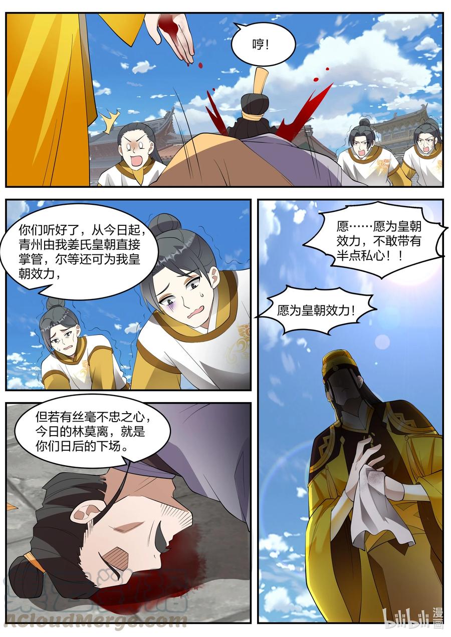 修罗武神动漫在线观看高清完整版漫画,271 绊脚石2图