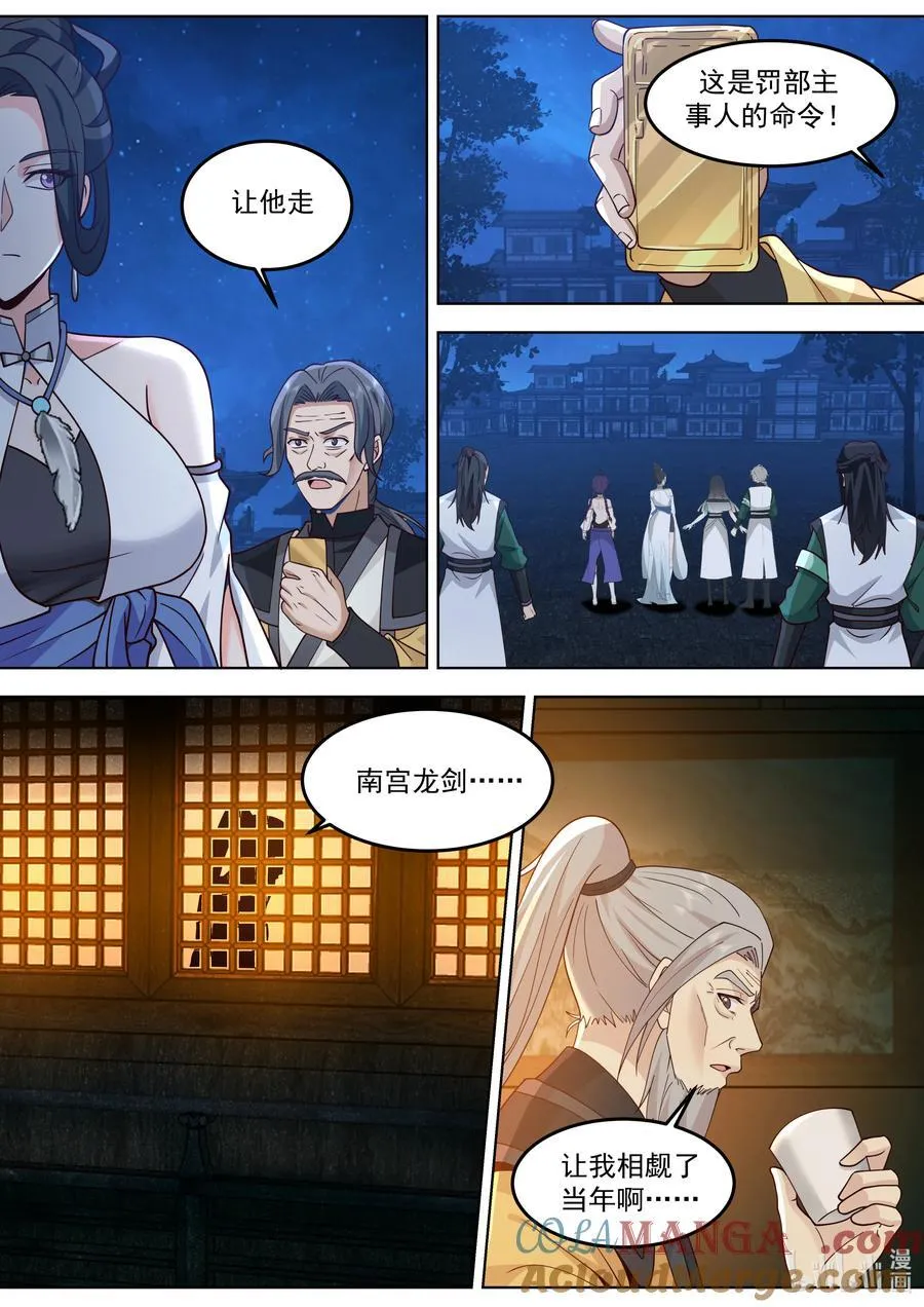 修罗武神百度百科漫画,793 白素嫣出现1图