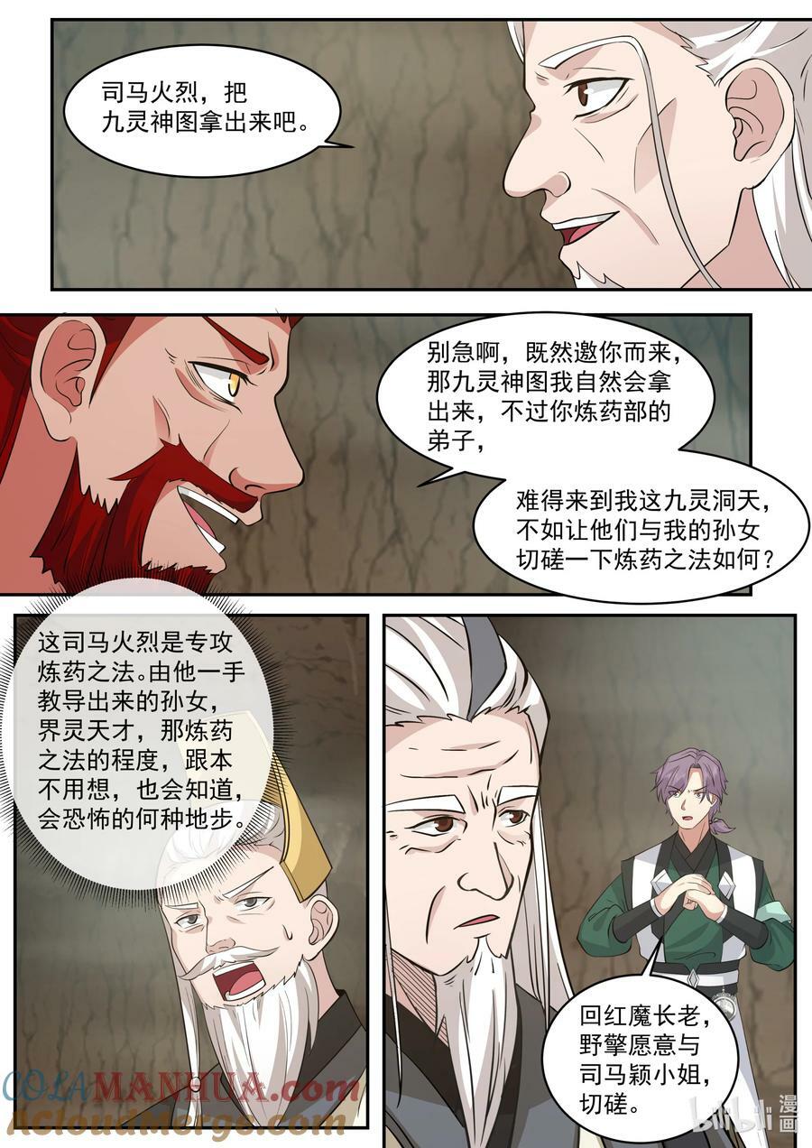 修罗武神楚枫大结局漫画,777 九灵洞天1图