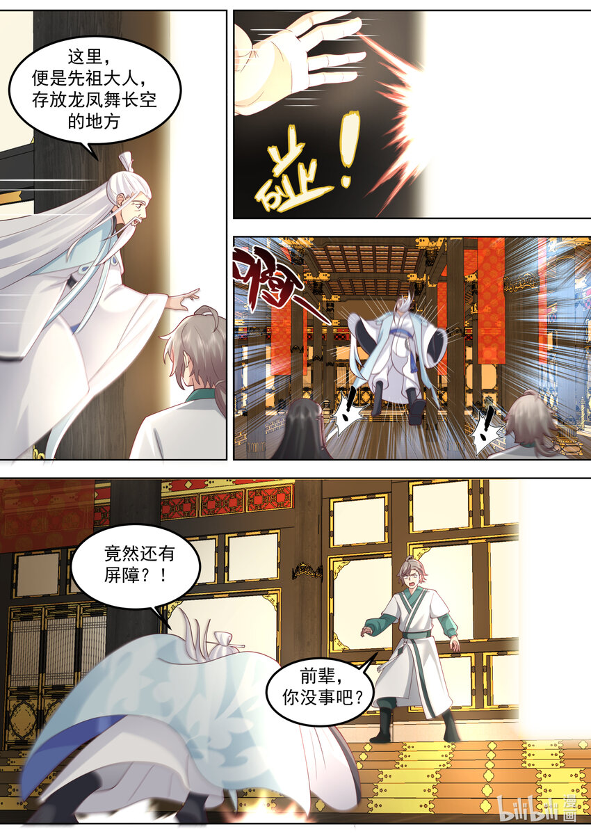 修罗武神境界排行榜漫画,710 秘密1图